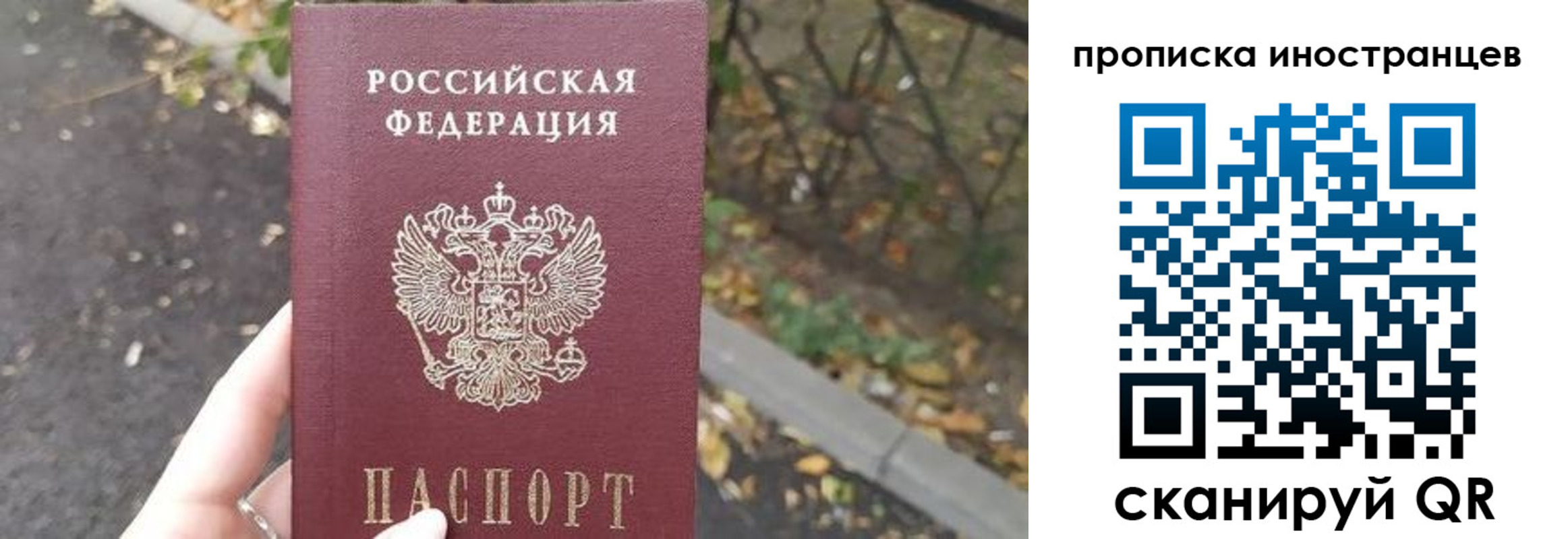 прописка паспорт в Уфе