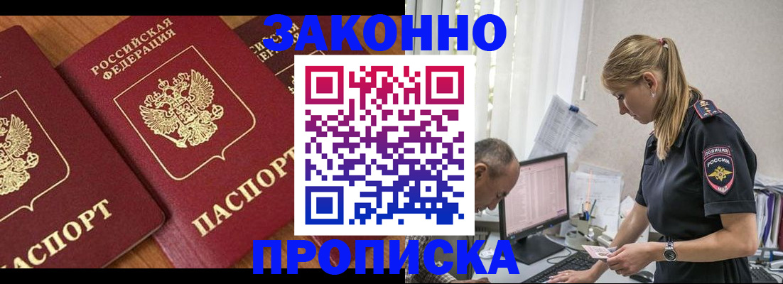 где прописаться в Уфе