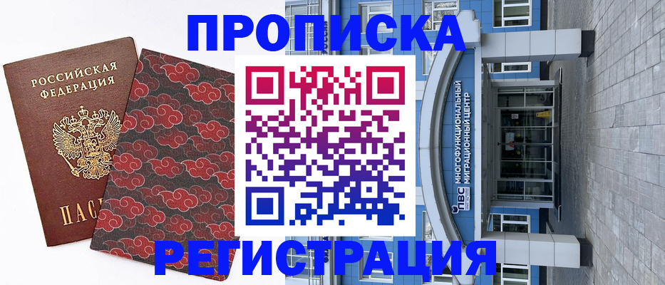 прописка от собственника в Уфе