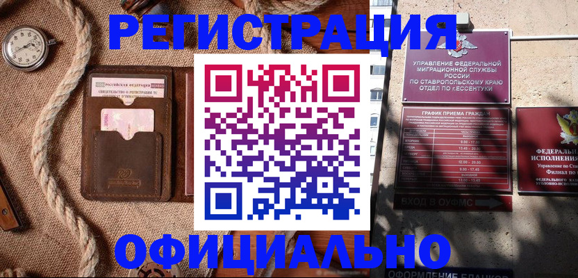 временная регистрация 2025 в Уфе