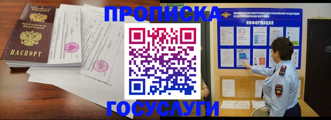 временная регистрация поиск в Уфе