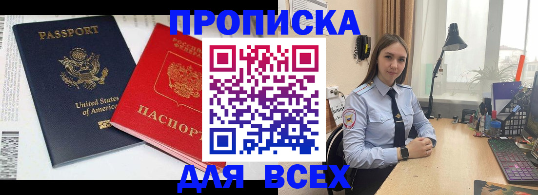 прописка от собственника в Уфе